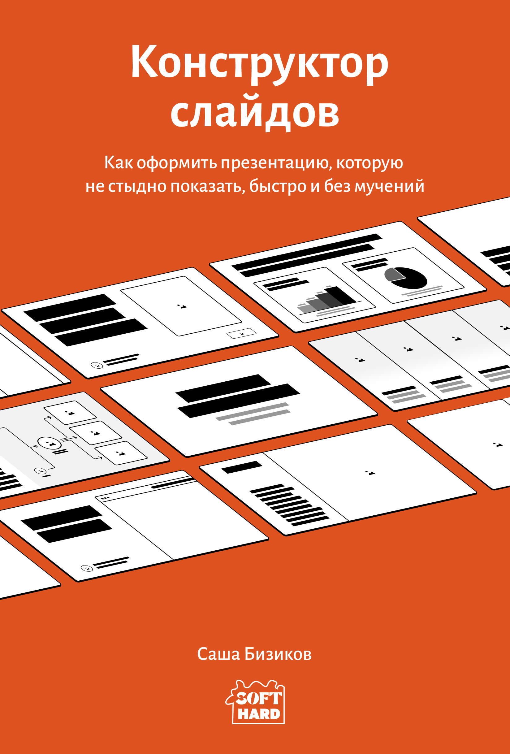 Обложка книги Slidebook